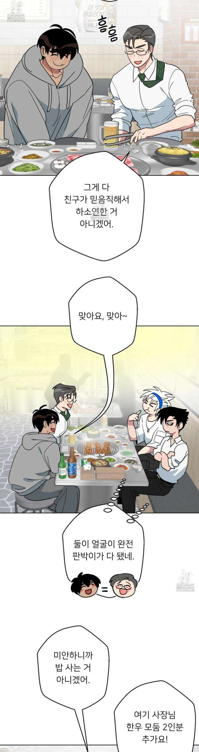 안돼요! 몰라요? 사실 알아요?! 52화 31
