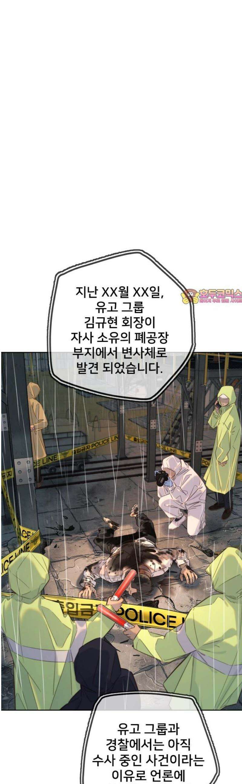 모두가 그녀를 사랑해 29화 1