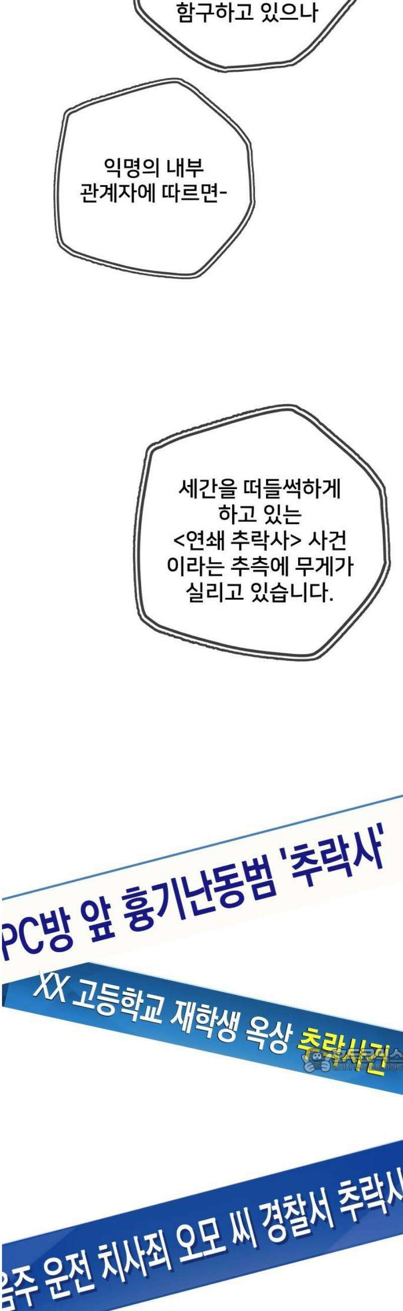 모두가 그녀를 사랑해 29화 2