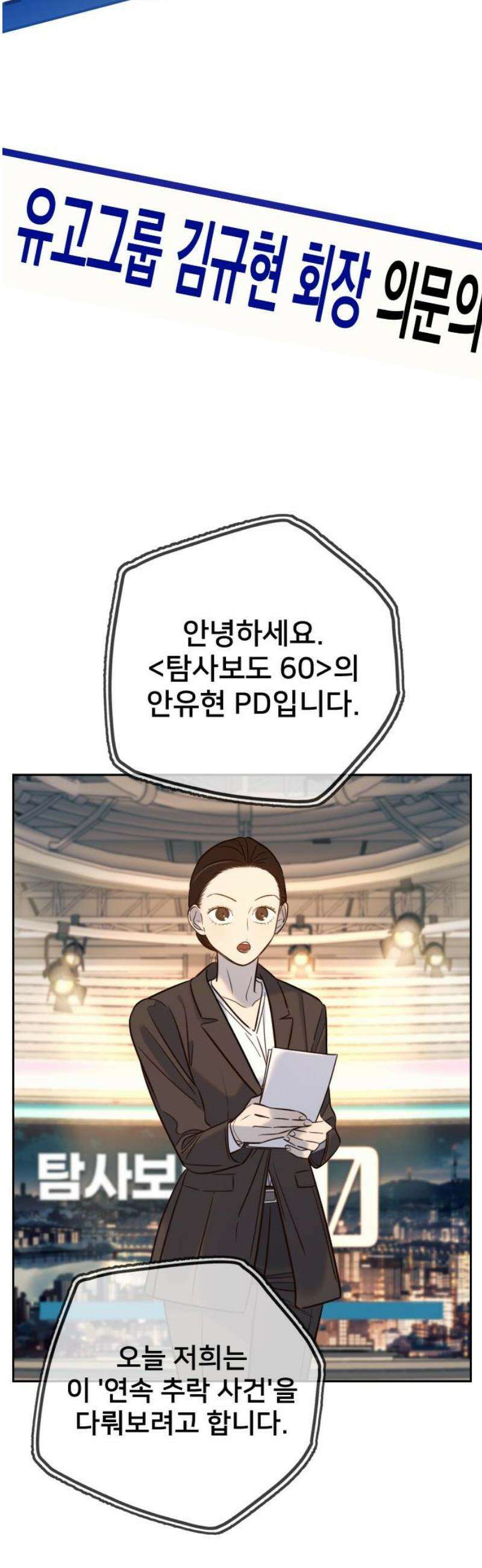 모두가 그녀를 사랑해 29화 3