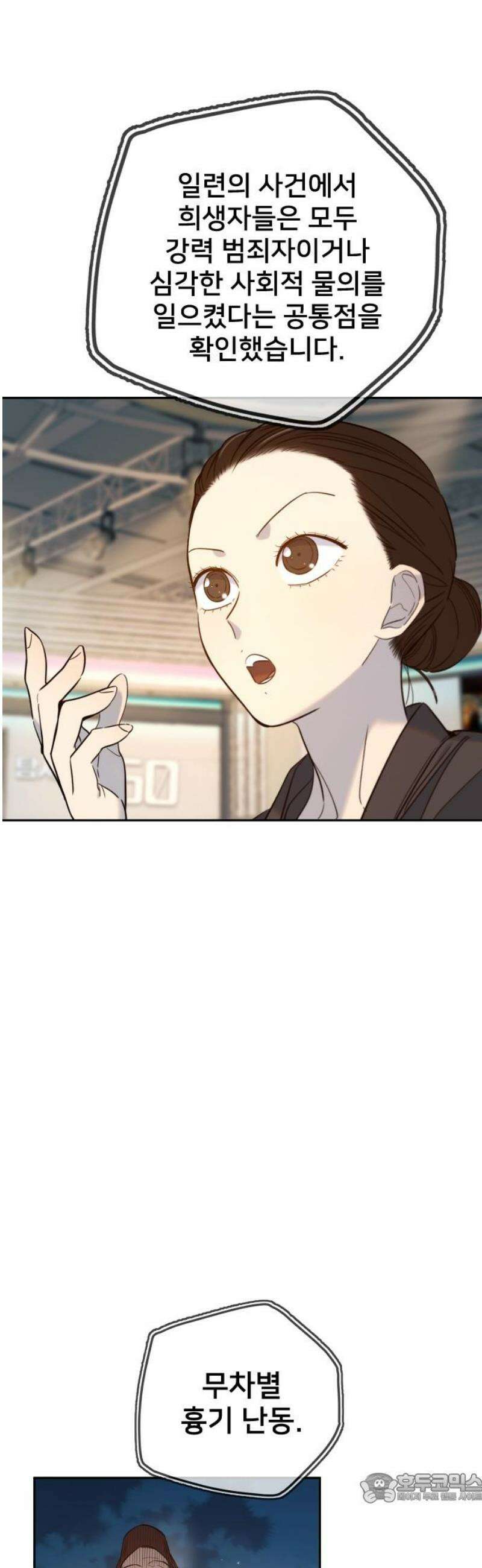 모두가 그녀를 사랑해 29화 4