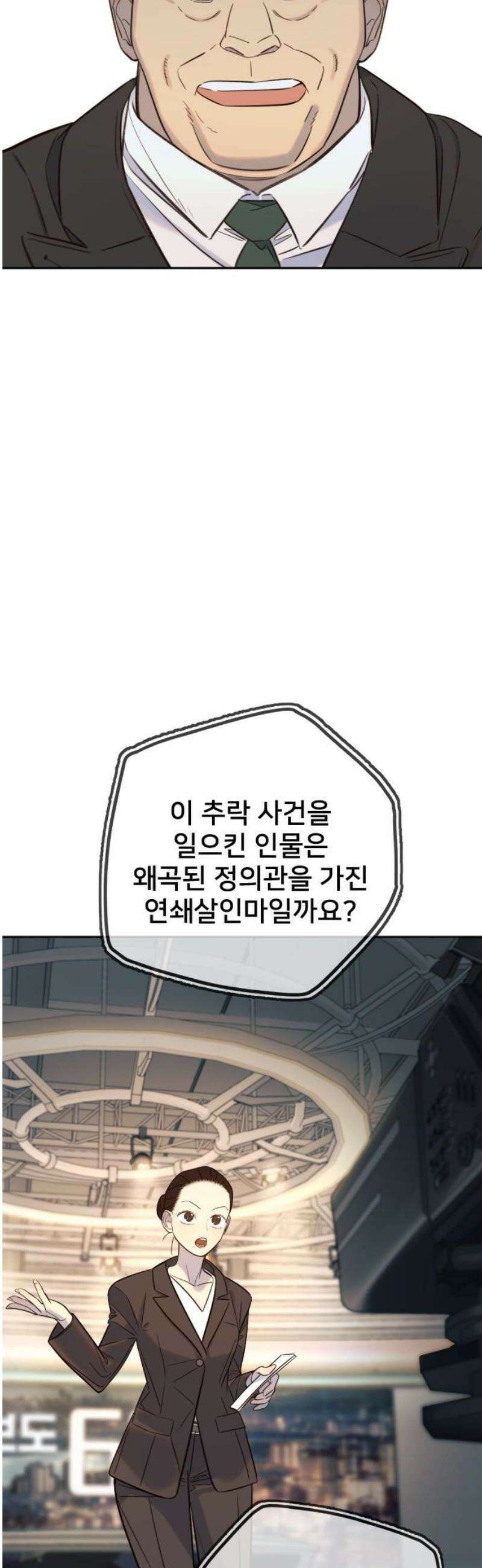 모두가 그녀를 사랑해 29화 6