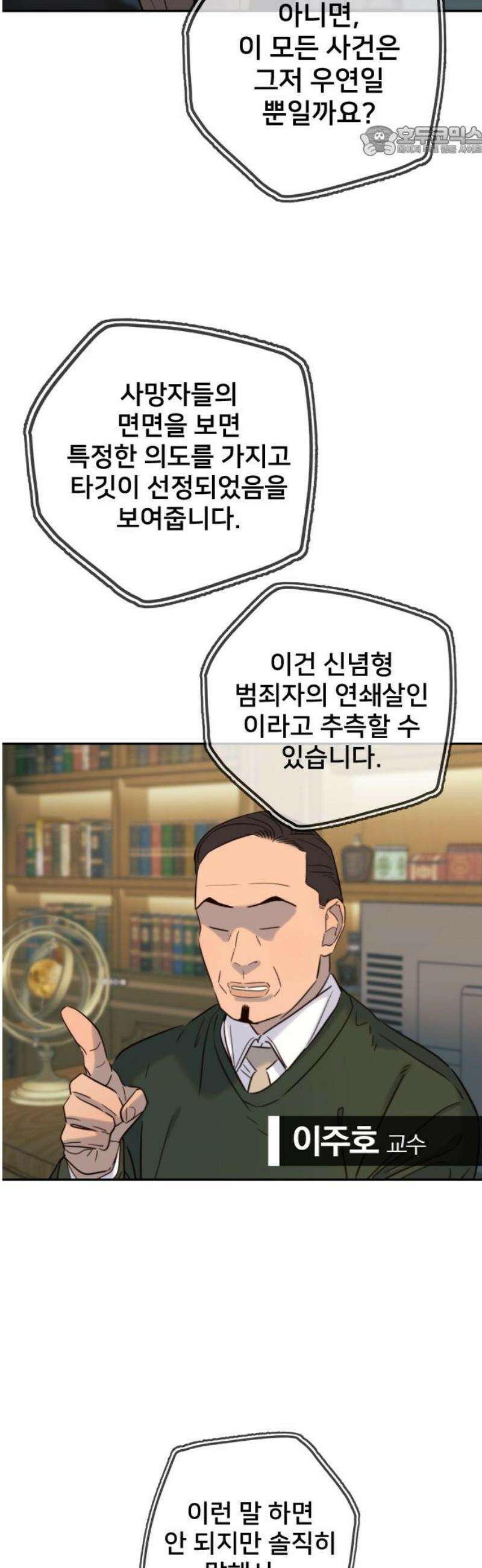 모두가 그녀를 사랑해 29화 7