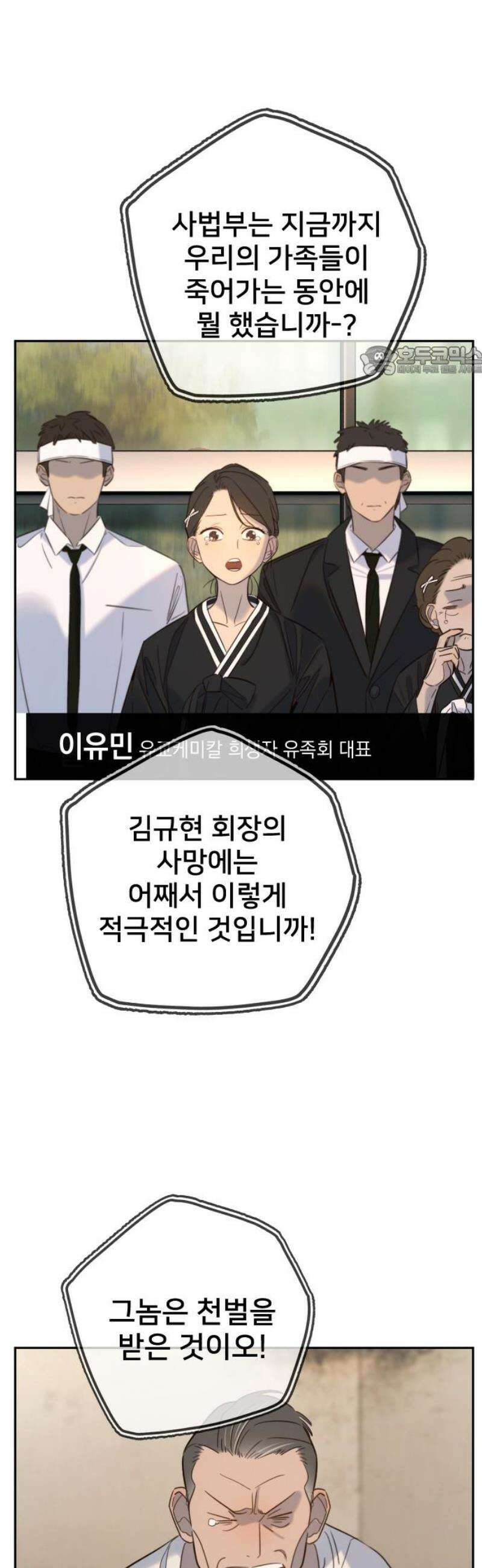 모두가 그녀를 사랑해 29화 9