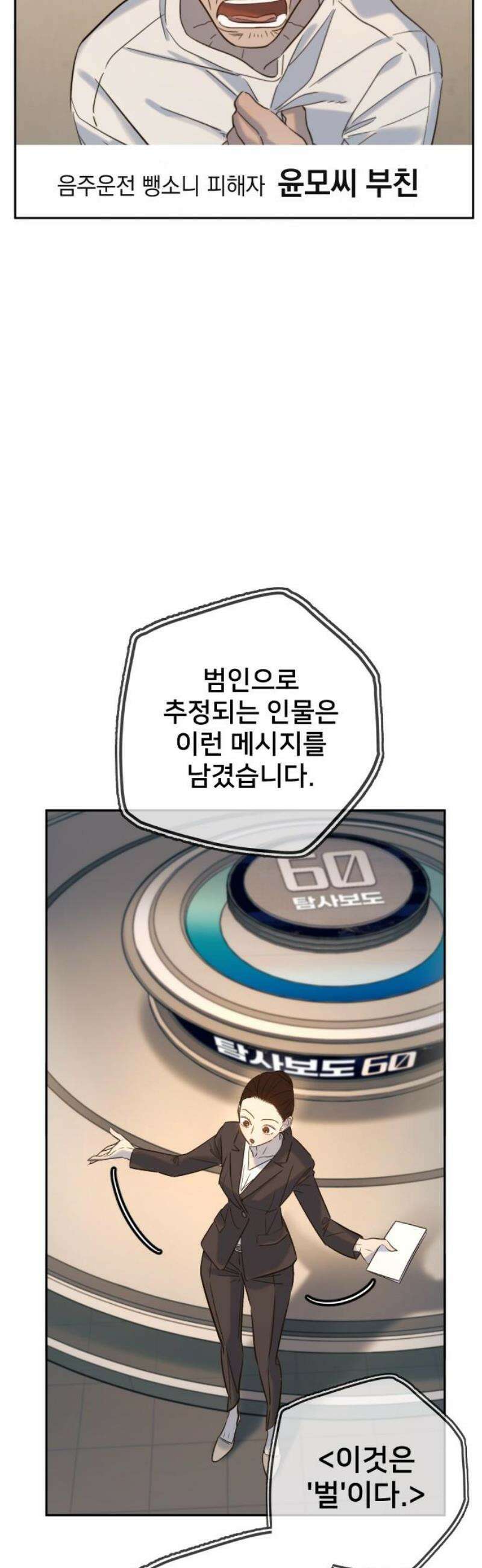모두가 그녀를 사랑해 29화 10