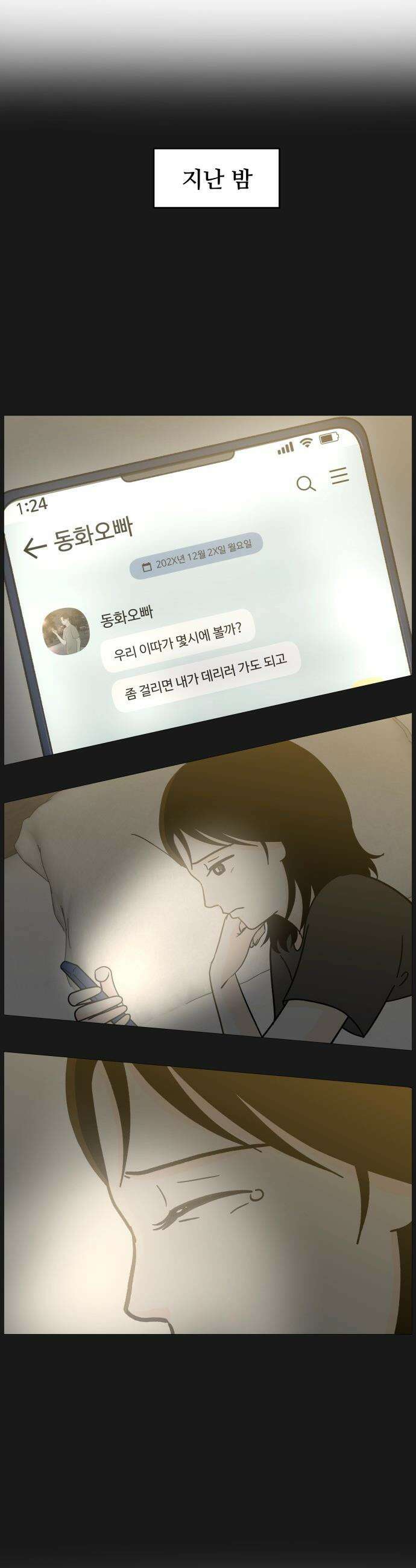 최서연의 회피한 날들 - 7화 : 그 때는 왜 그렇게 싫었지? 3
