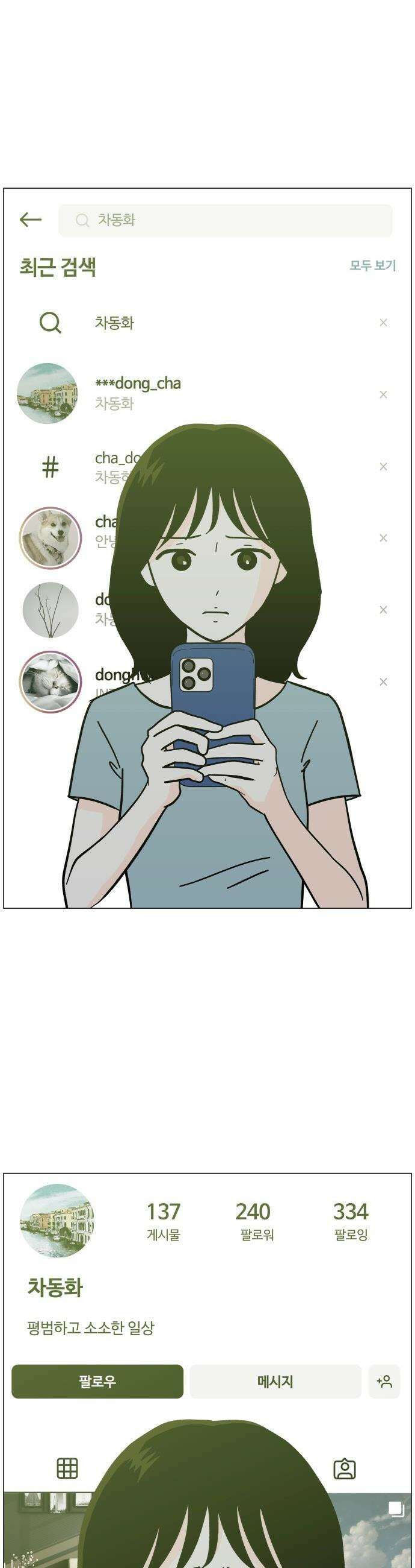 최서연의 회피한 날들 - 7화 : 그 때는 왜 그렇게 싫었지? 9