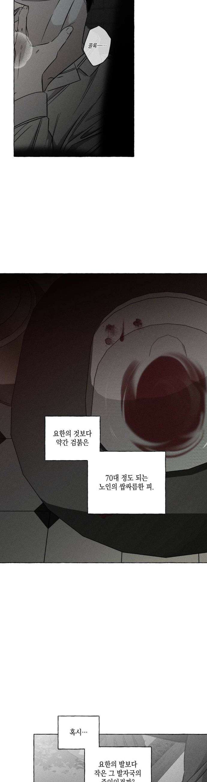 뼈와 꽃잎 63화 2