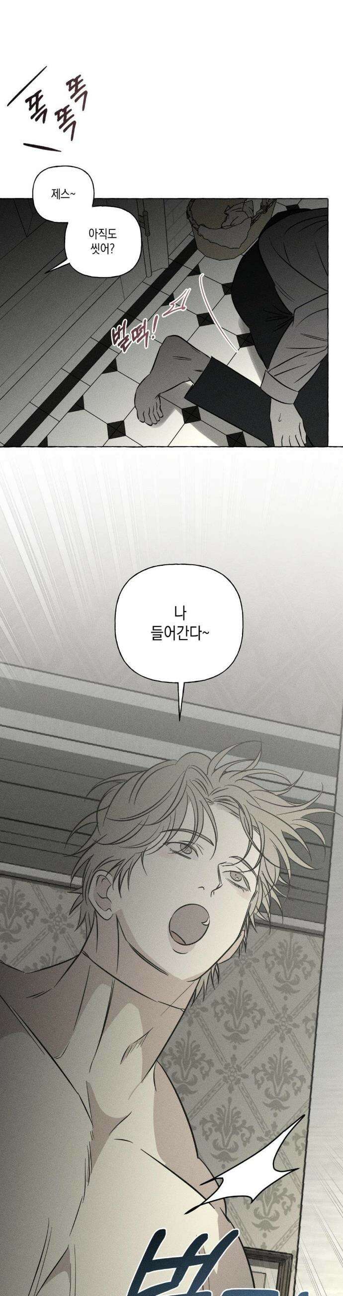 뼈와 꽃잎 63화 5