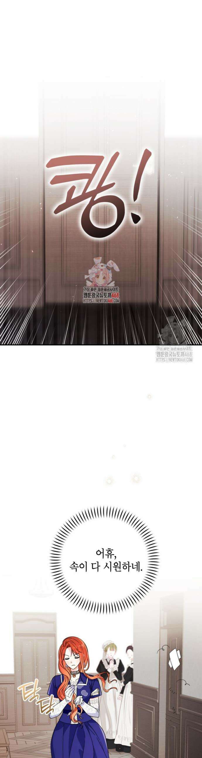 주인공을 입양했더니 장르가 바뀌었다 7화 1