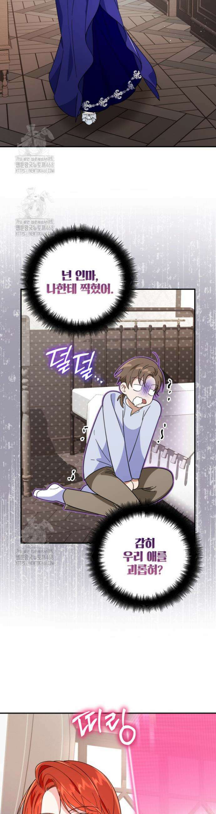 주인공을 입양했더니 장르가 바뀌었다 7화 2