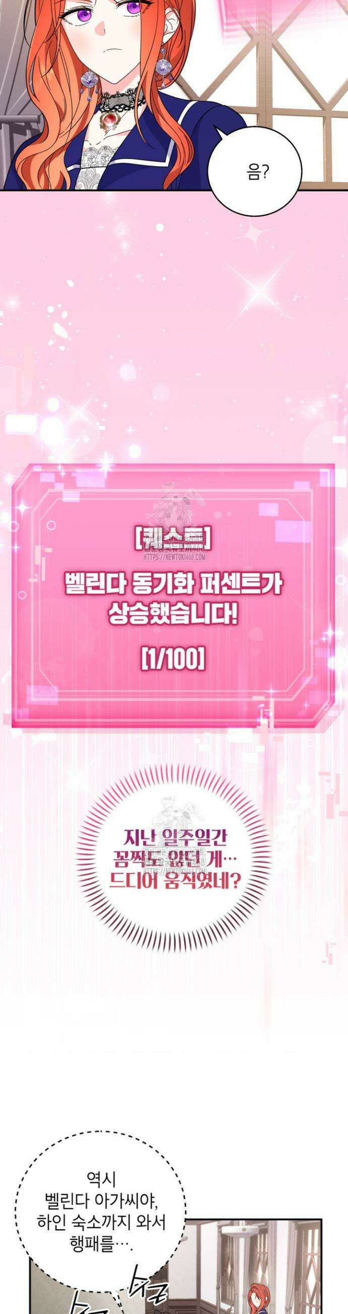 주인공을 입양했더니 장르가 바뀌었다 7화 3