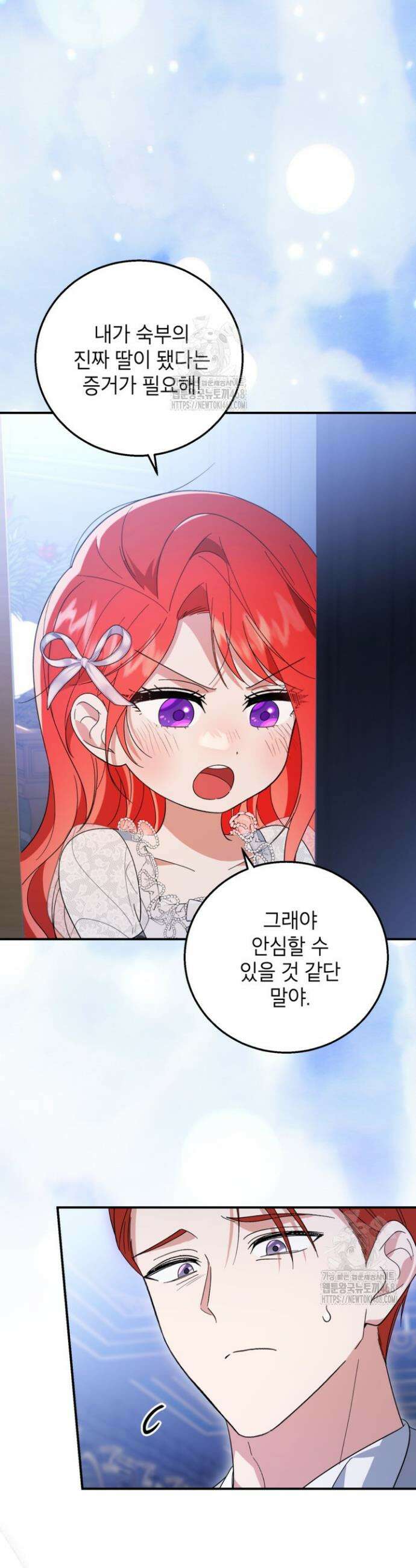 주인공을 입양했더니 장르가 바뀌었다 17화 3