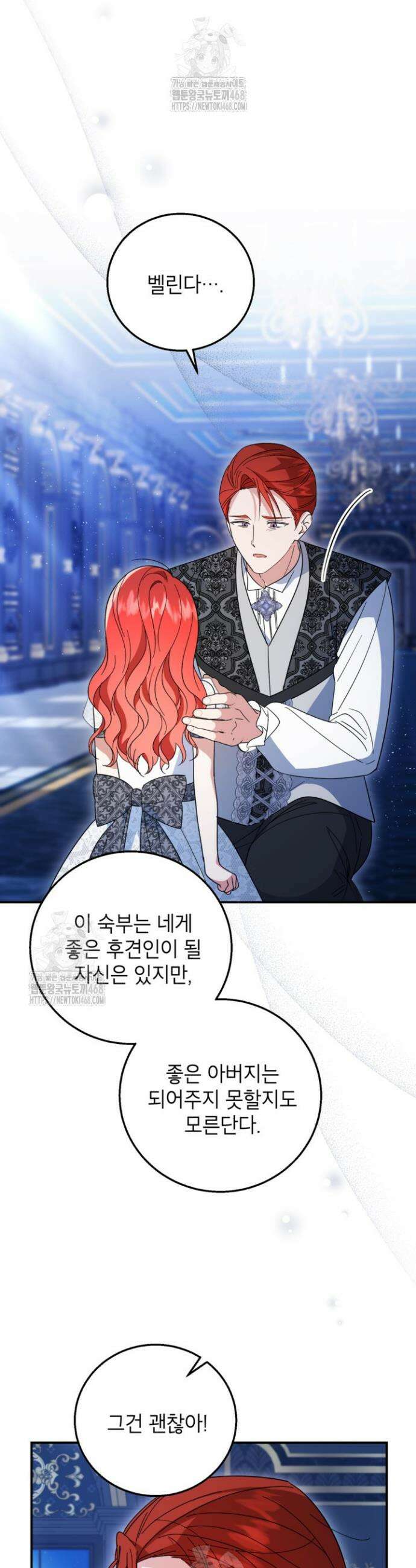 주인공을 입양했더니 장르가 바뀌었다 17화 4