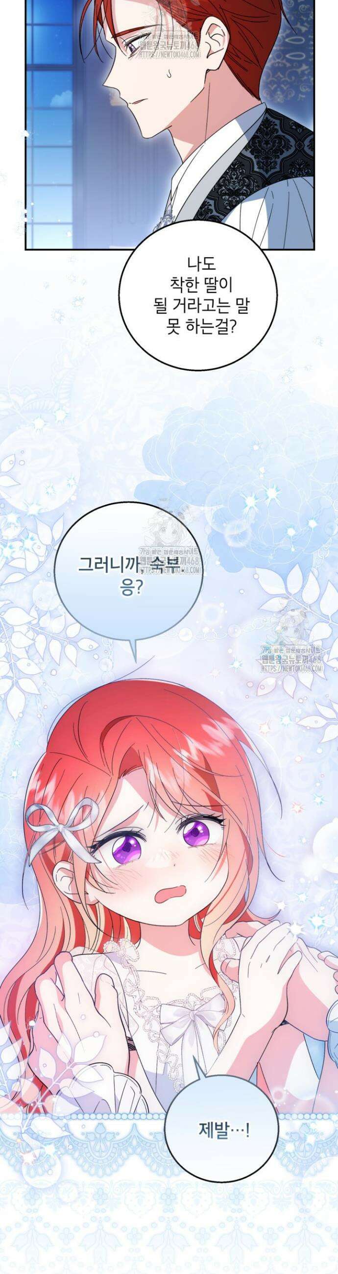 주인공을 입양했더니 장르가 바뀌었다 17화 5