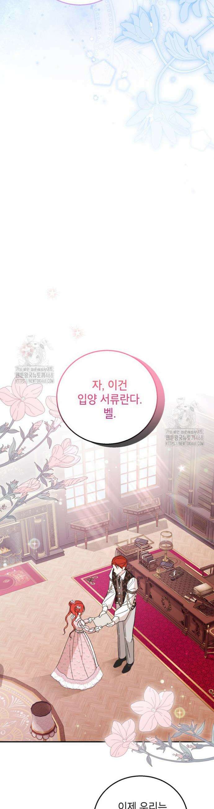 주인공을 입양했더니 장르가 바뀌었다 17화 7