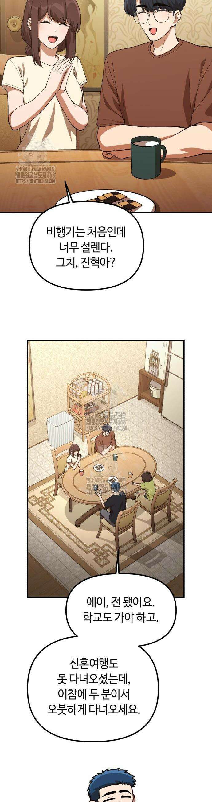 천재는 평범하게 살기로 했더 45화 2