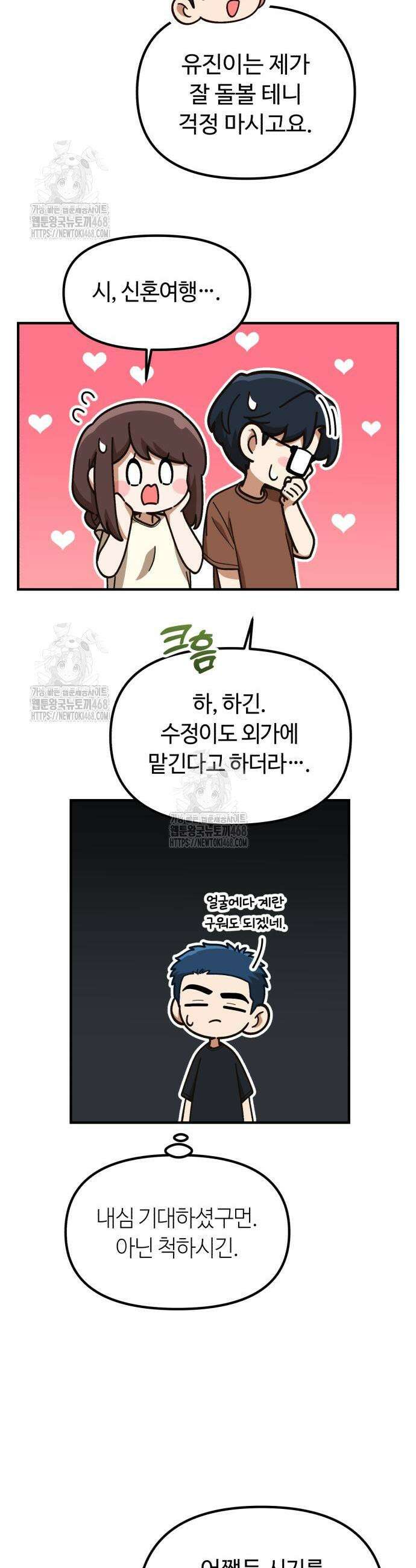 천재는 평범하게 살기로 했더 45화 3