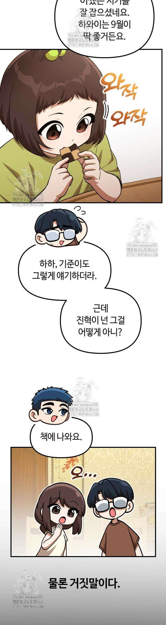 천재는 평범하게 살기로 했더 45화 4