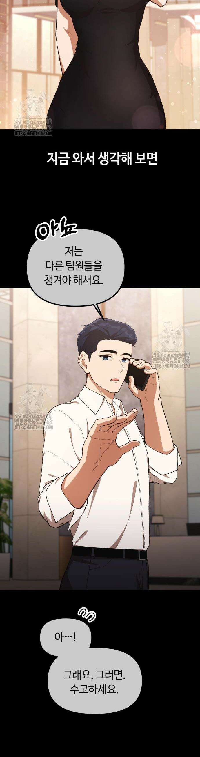 천재는 평범하게 살기로 했더 45화 8