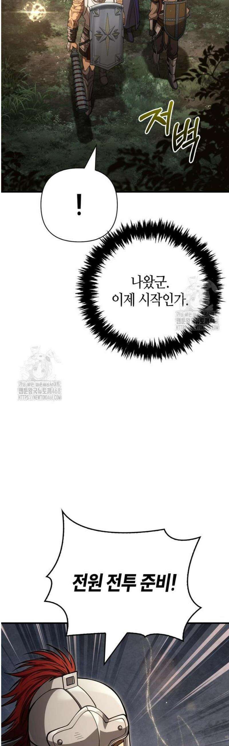 게임 속 바바리안으로 살아남기 125화, 템빨 2