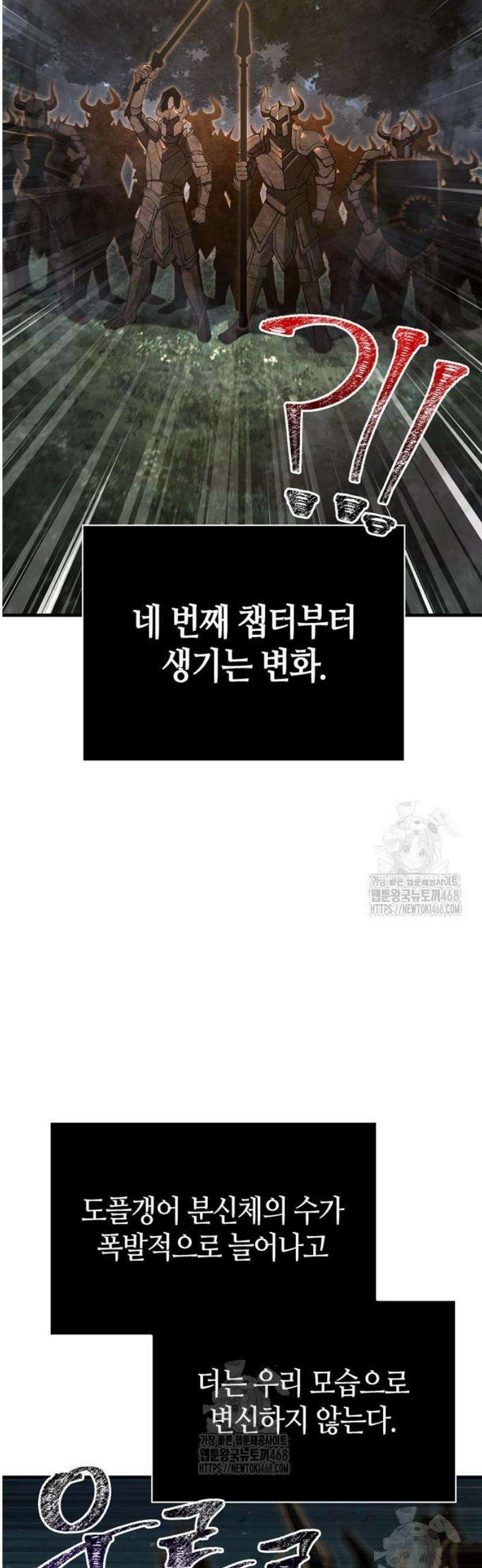 게임 속 바바리안으로 살아남기 125화, 템빨 4