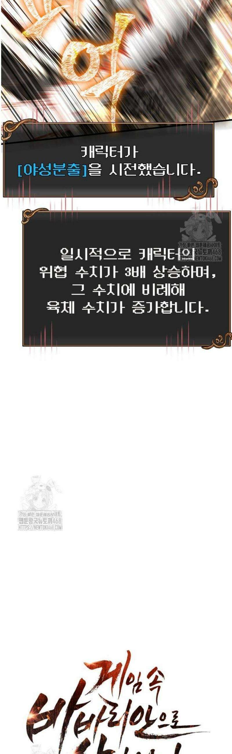 게임 속 바바리안으로 살아남기 125화, 템빨 12