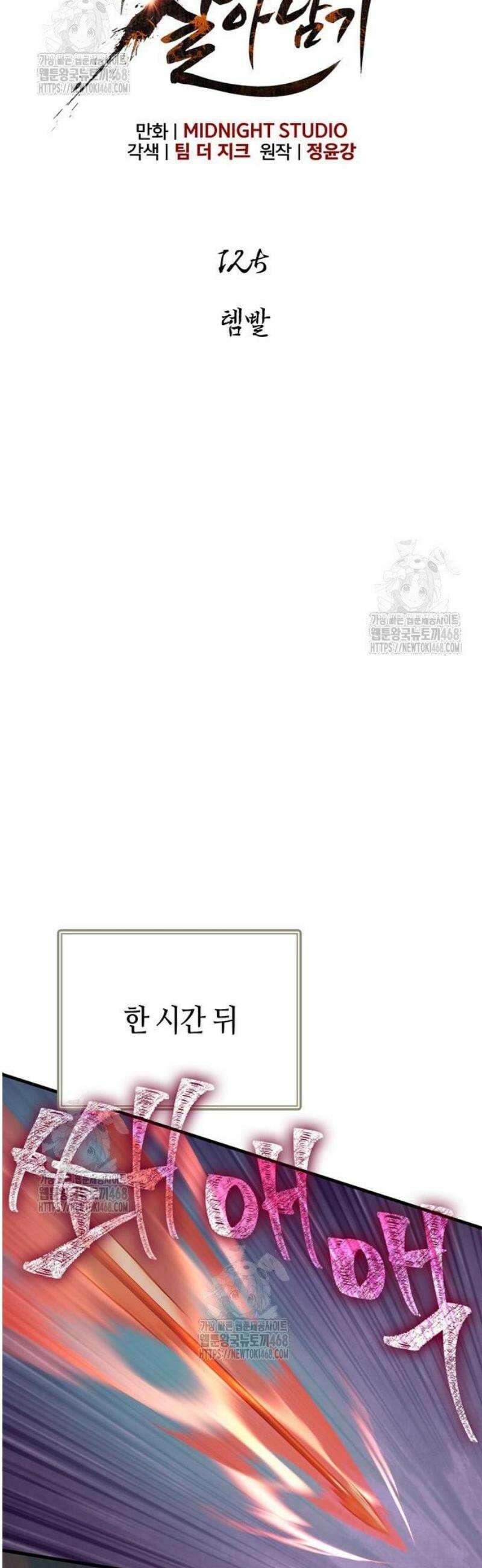게임 속 바바리안으로 살아남기 125화, 템빨 13