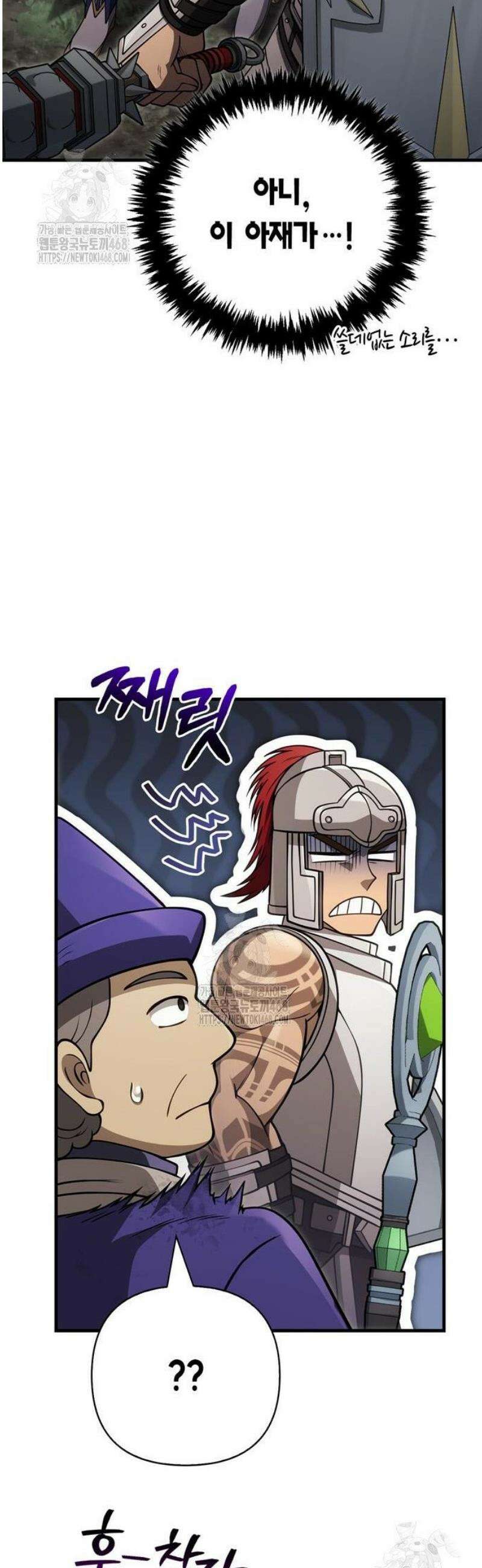 게임 속 바바리안으로 살아남기 125화, 템빨 17