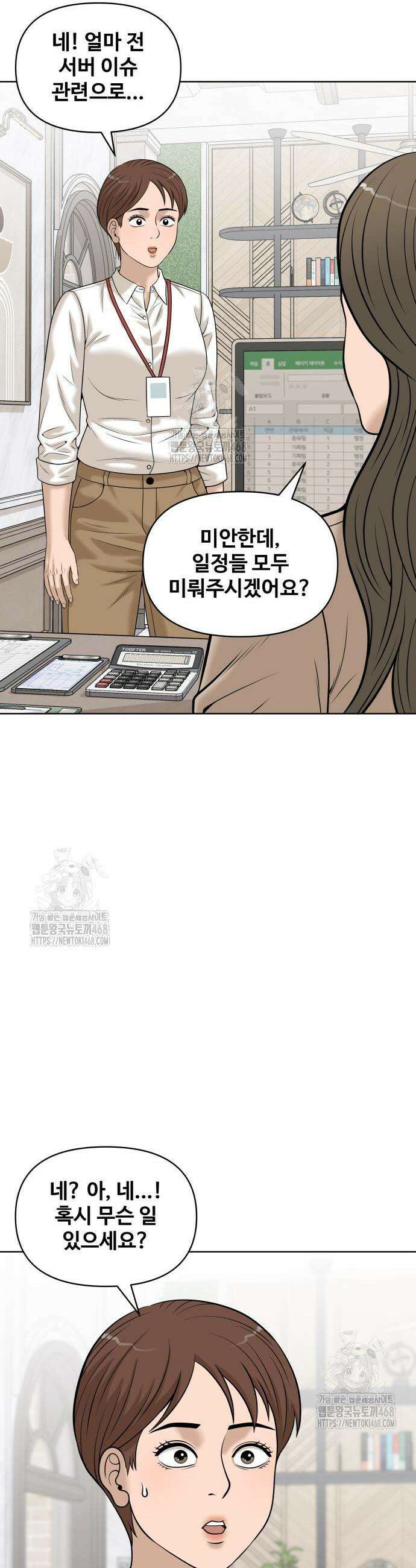 마흔 즈음에 41화 5