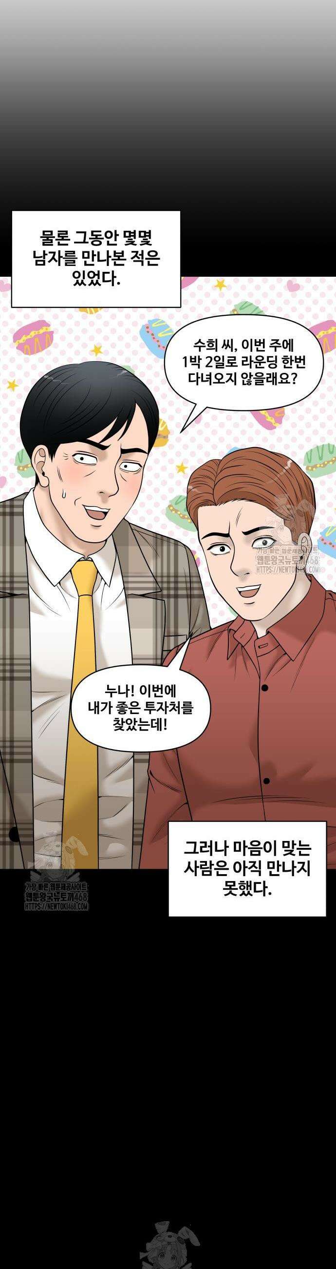 마흔 즈음에 41화 14
