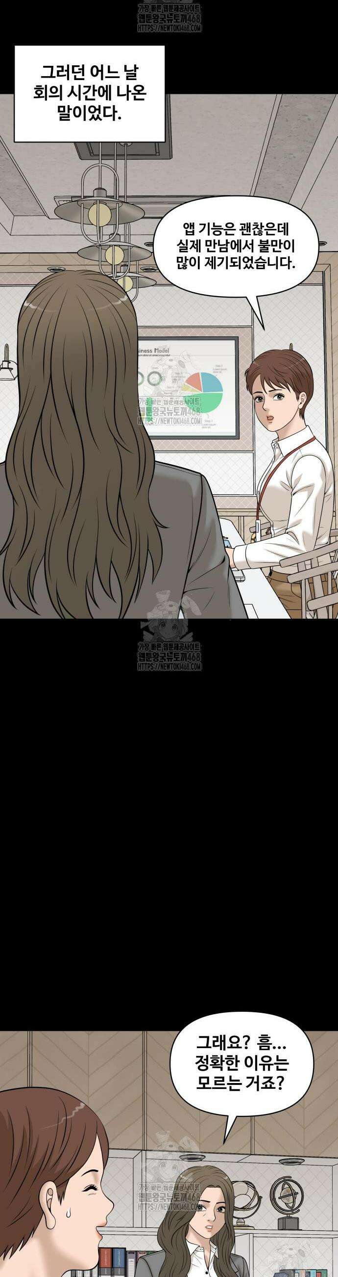 마흔 즈음에 41화 15