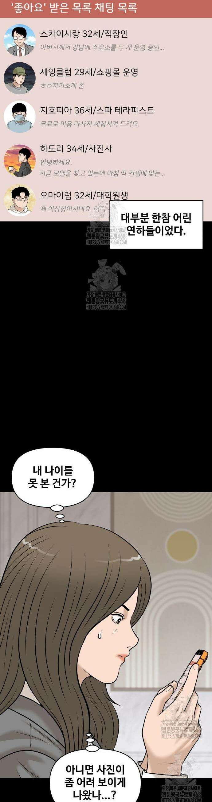 마흔 즈음에 41화 18