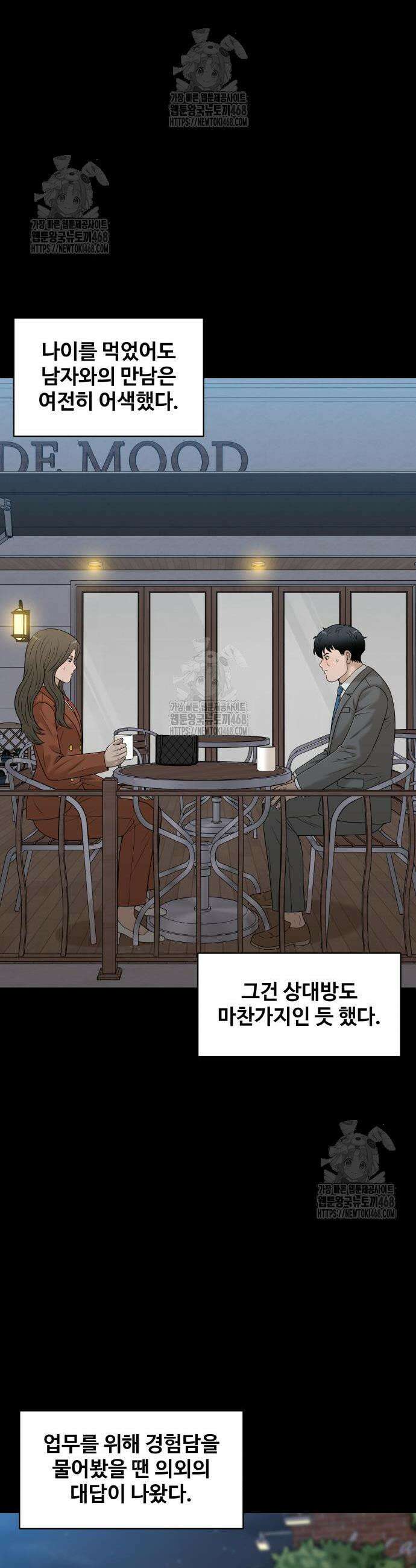 마흔 즈음에 41화 23