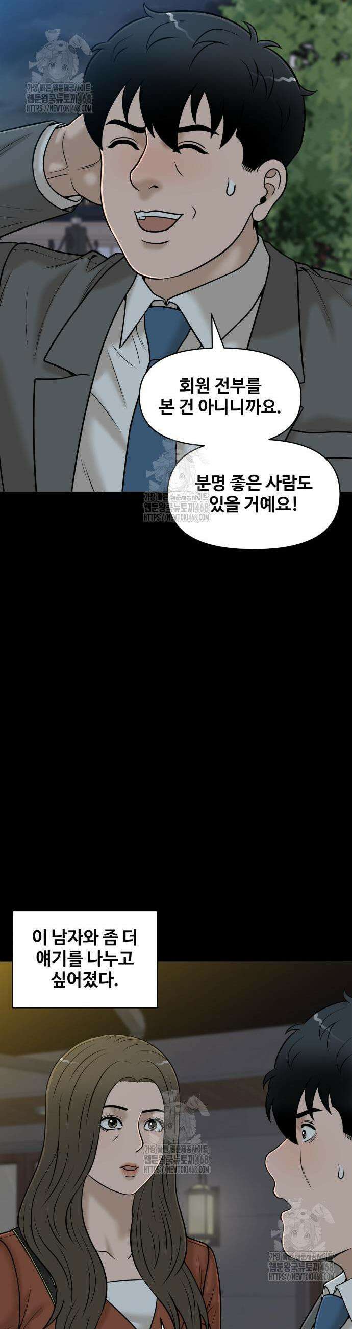 마흔 즈음에 41화 24