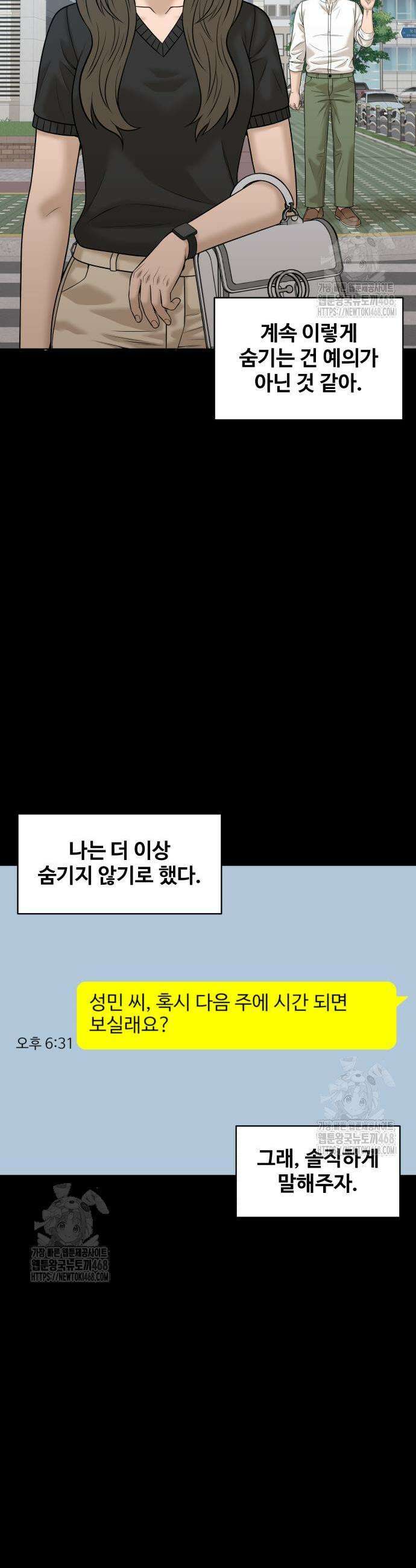 마흔 즈음에 41화 29