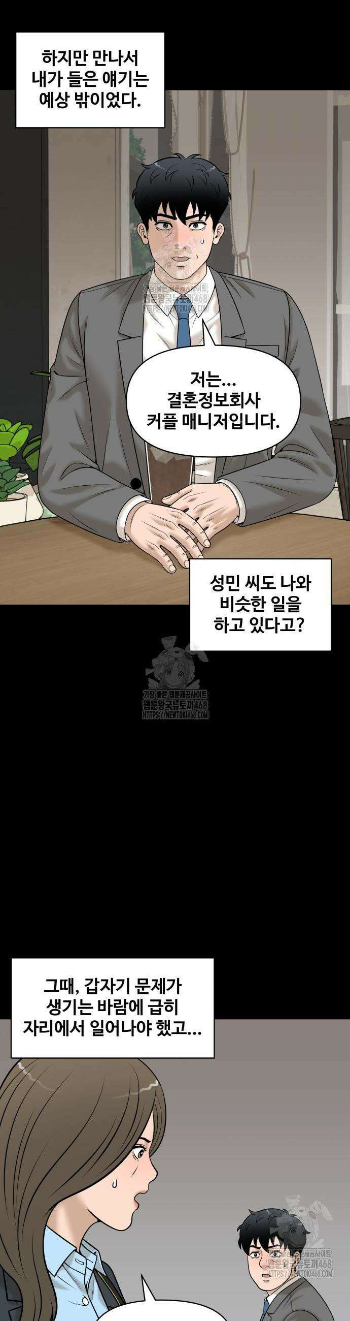 마흔 즈음에 41화 30