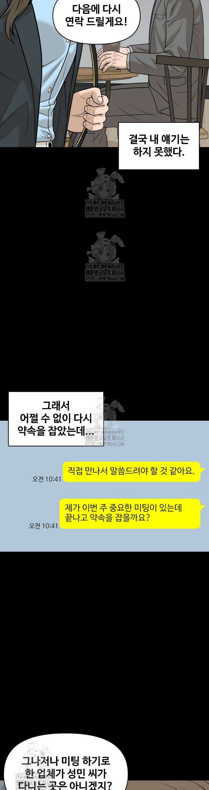 마흔 즈음에 41화 31
