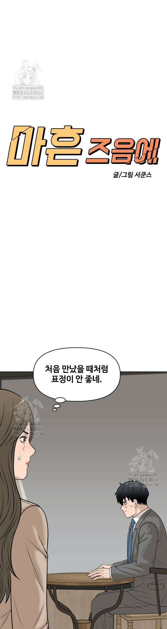 마흔 즈음에 41화 36