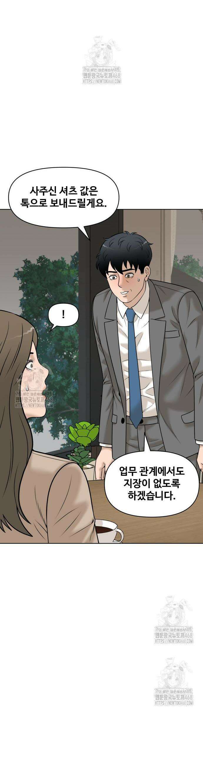 마흔 즈음에 41화 43