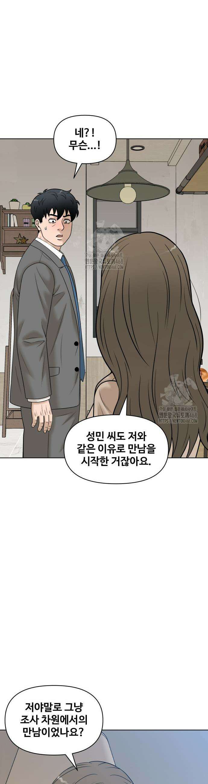마흔 즈음에 41화 47