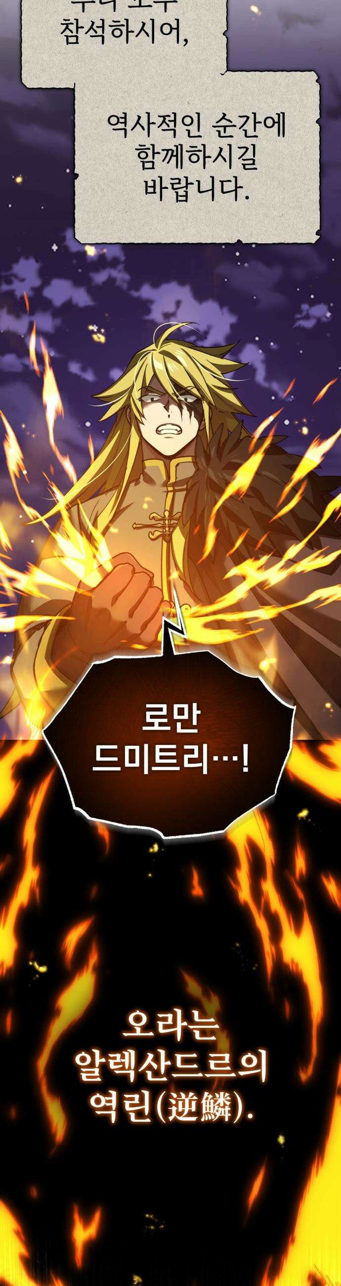 천마는 평범하게 살 수 없다 - 165화 : 두려워하지 마라 2