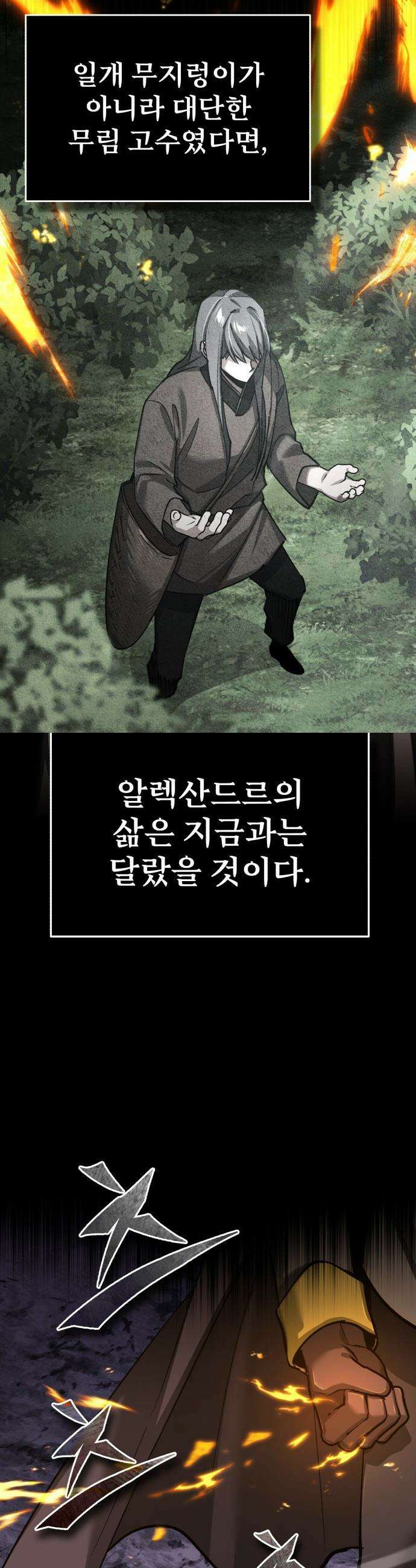천마는 평범하게 살 수 없다 - 165화 : 두려워하지 마라 3