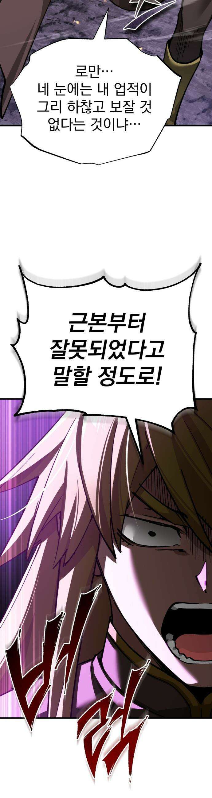 천마는 평범하게 살 수 없다 - 165화 : 두려워하지 마라 4