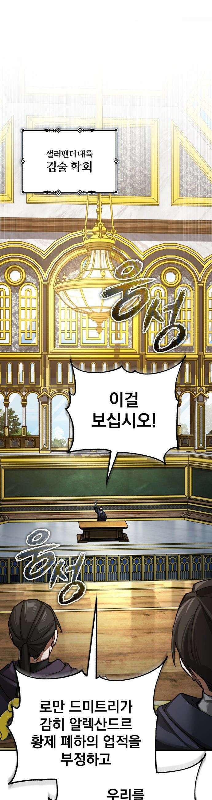 천마는 평범하게 살 수 없다 - 165화 : 두려워하지 마라 7