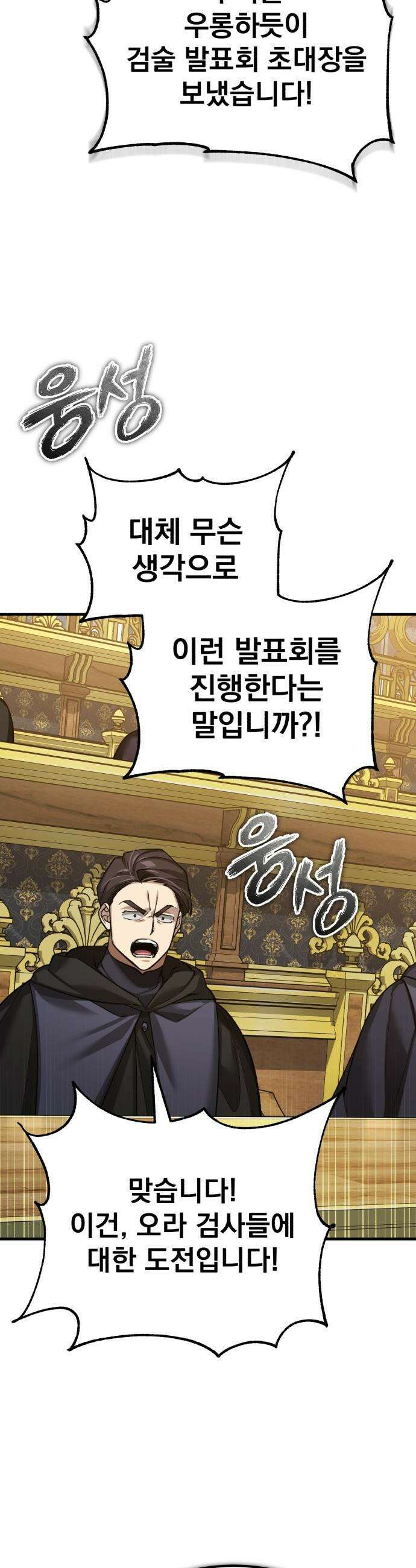 천마는 평범하게 살 수 없다 - 165화 : 두려워하지 마라 8