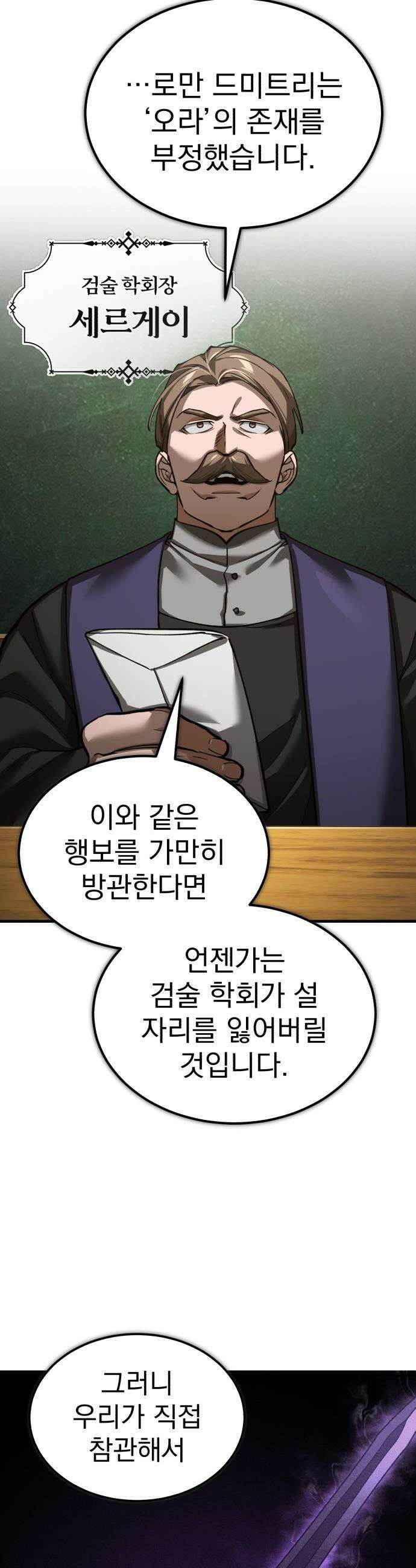 천마는 평범하게 살 수 없다 - 165화 : 두려워하지 마라 9