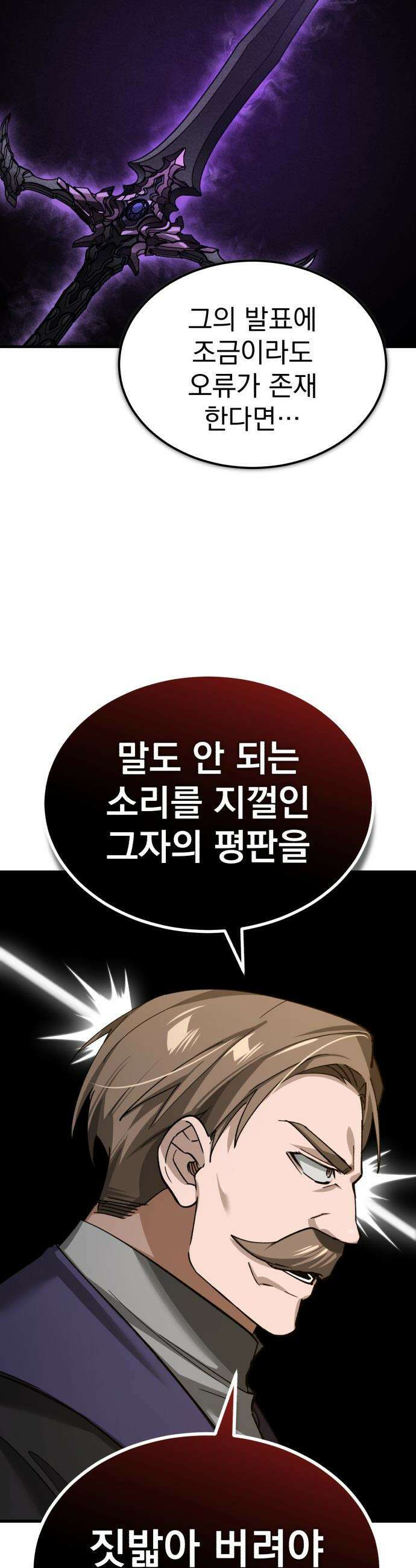 천마는 평범하게 살 수 없다 - 165화 : 두려워하지 마라 10