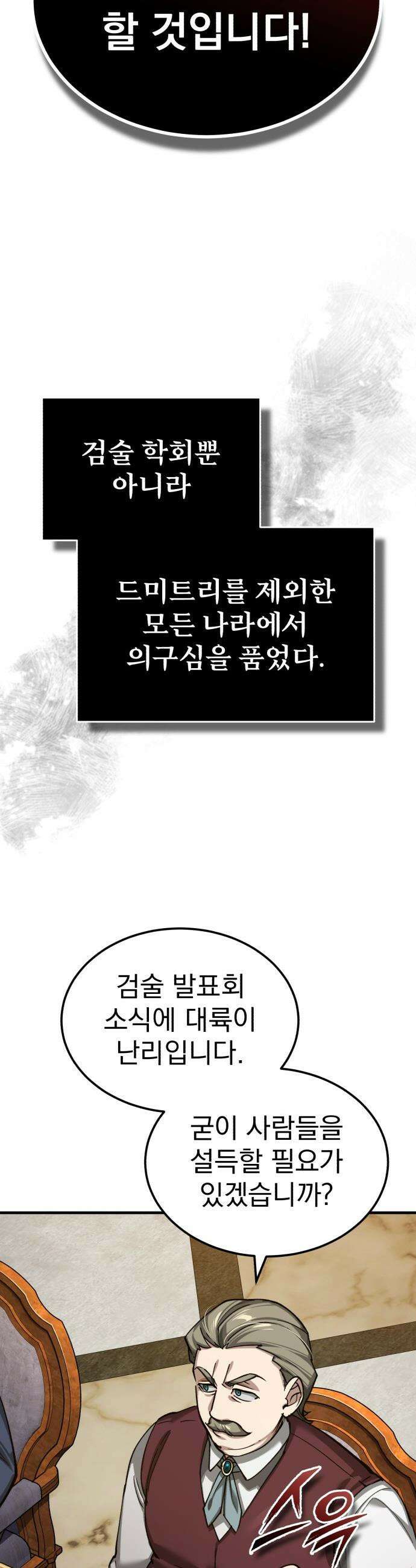 천마는 평범하게 살 수 없다 - 165화 : 두려워하지 마라 11