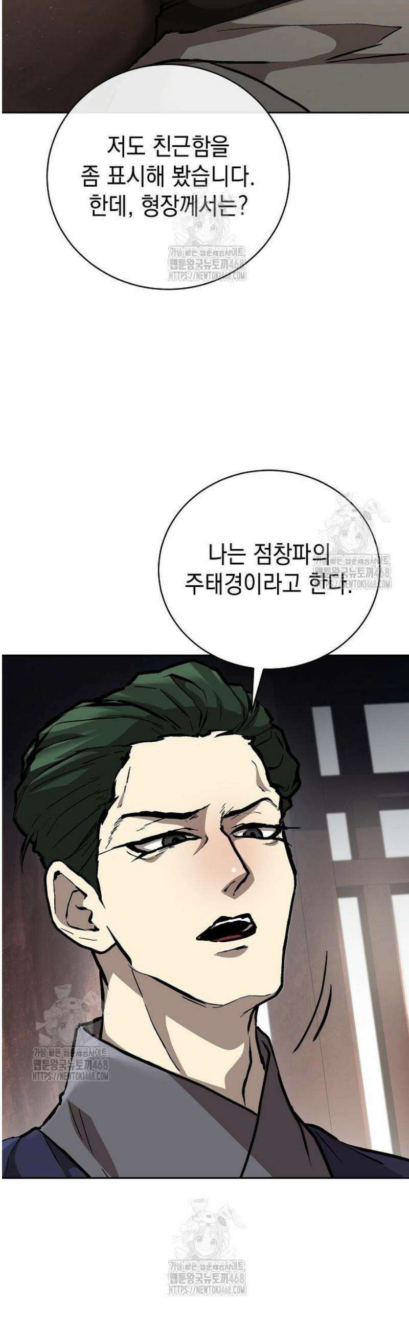 마교전선 비룡십삼대 10화 6